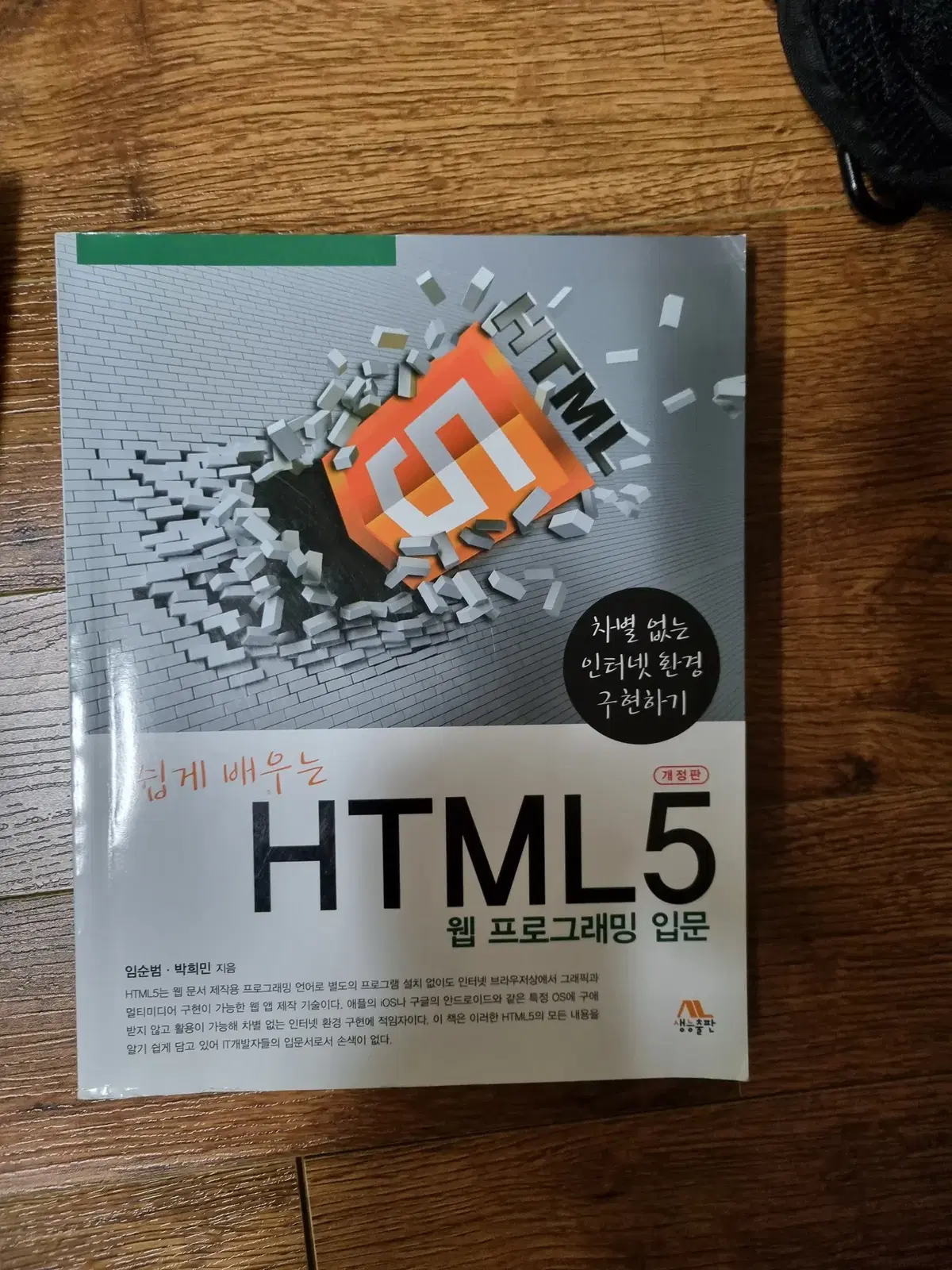 쉽게 배우는 HTML5 웹 프로그래밍 입문(2판)